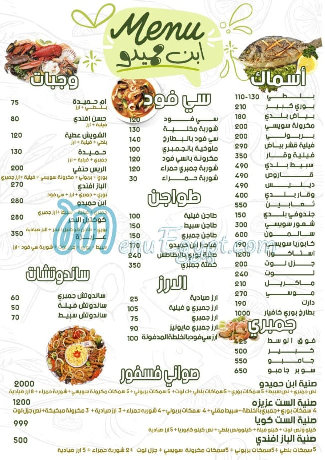 Ebn Hamedo Village menu