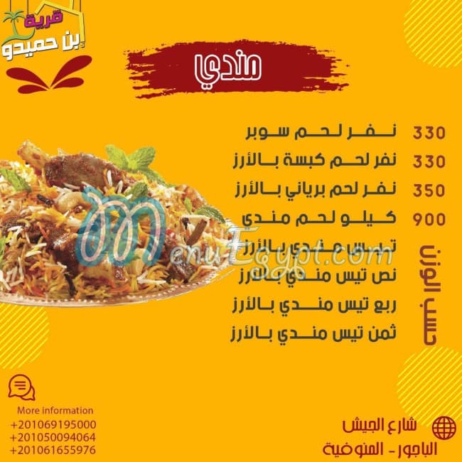 Ebn Hamedo Village menu Egypt 3