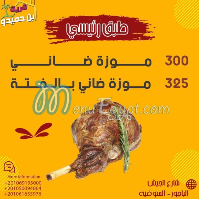 Ebn Hamedo Village menu Egypt 4