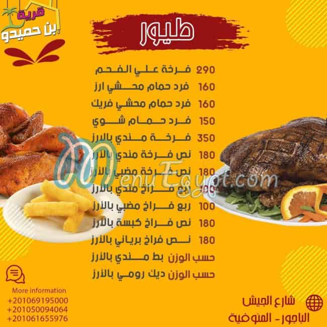 Ebn Hamedo Village menu Egypt 5