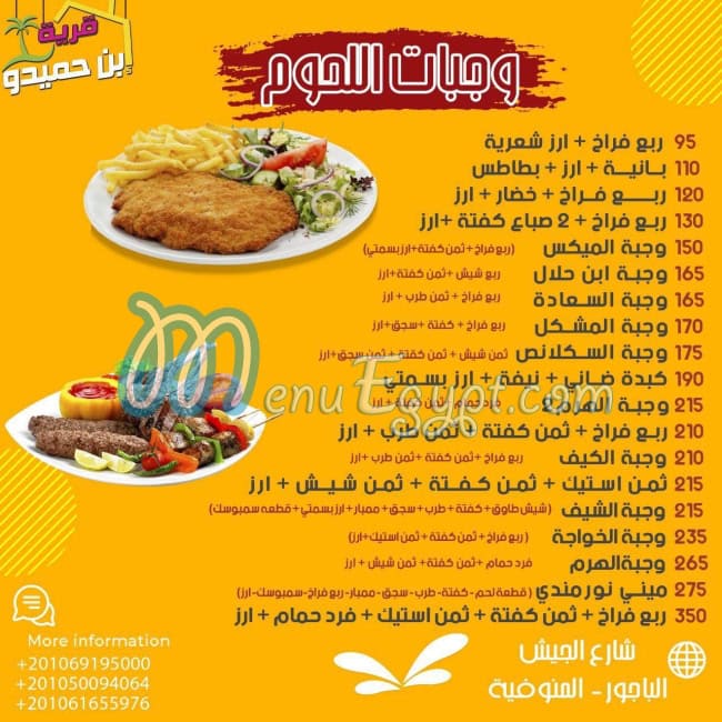 Ebn Hamedo Village menu Egypt 6