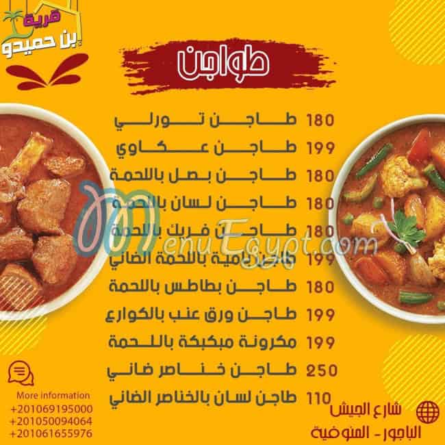 Ebn Hamedo Village menu Egypt 7