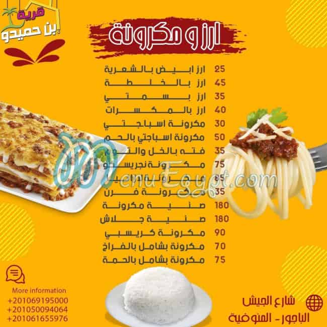 Ebn Hamedo Village menu Egypt 8