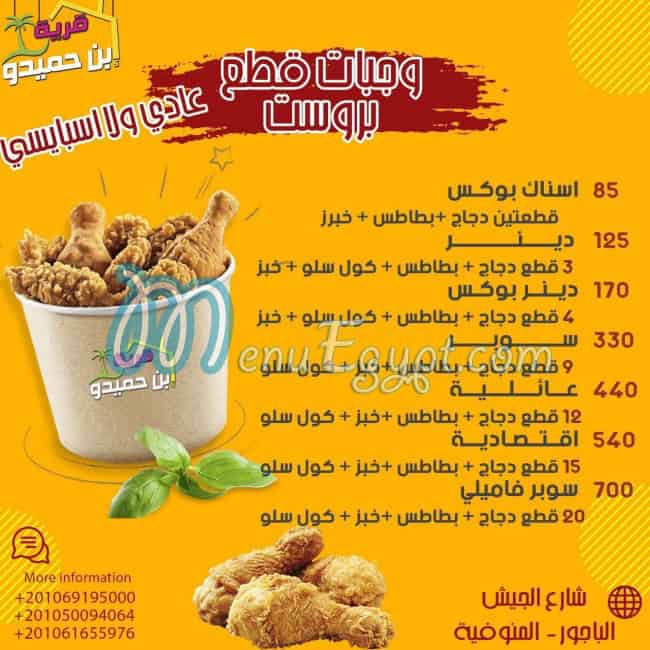 Ebn Hamedo Village menu Egypt 9