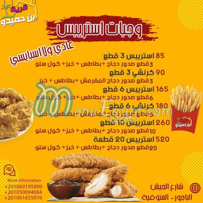 Ebn Hamedo Village menu Egypt 10