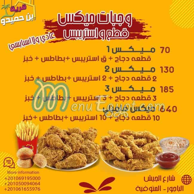 Ebn Hamedo Village menu Egypt 11