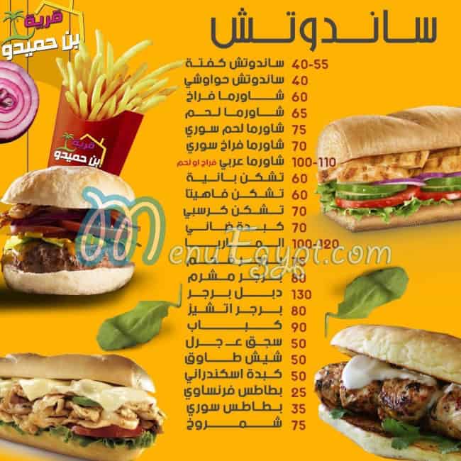 Ebn Hamedo Village menu Egypt 13