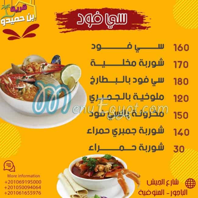 Ebn Hamedo Village delivery menu