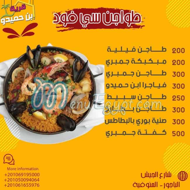 Ebn Hamedo Village online menu