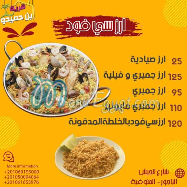 Ebn Hamedo Village menu prices