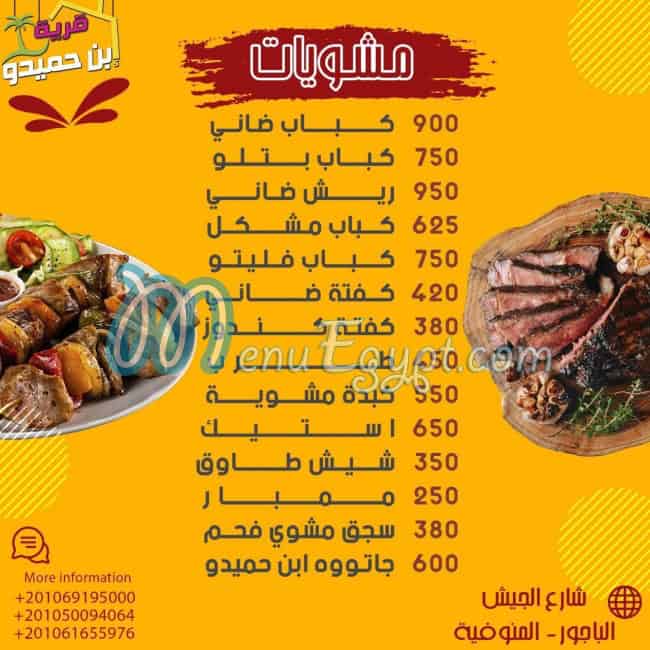 Ebn Hamedo Village menu Egypt 1