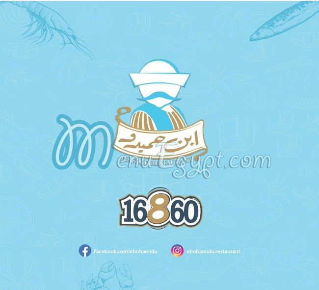 ابن حميدو مصر