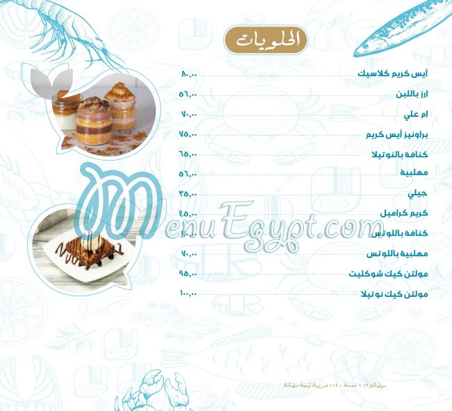 Ebn Hamido menu Egypt 1