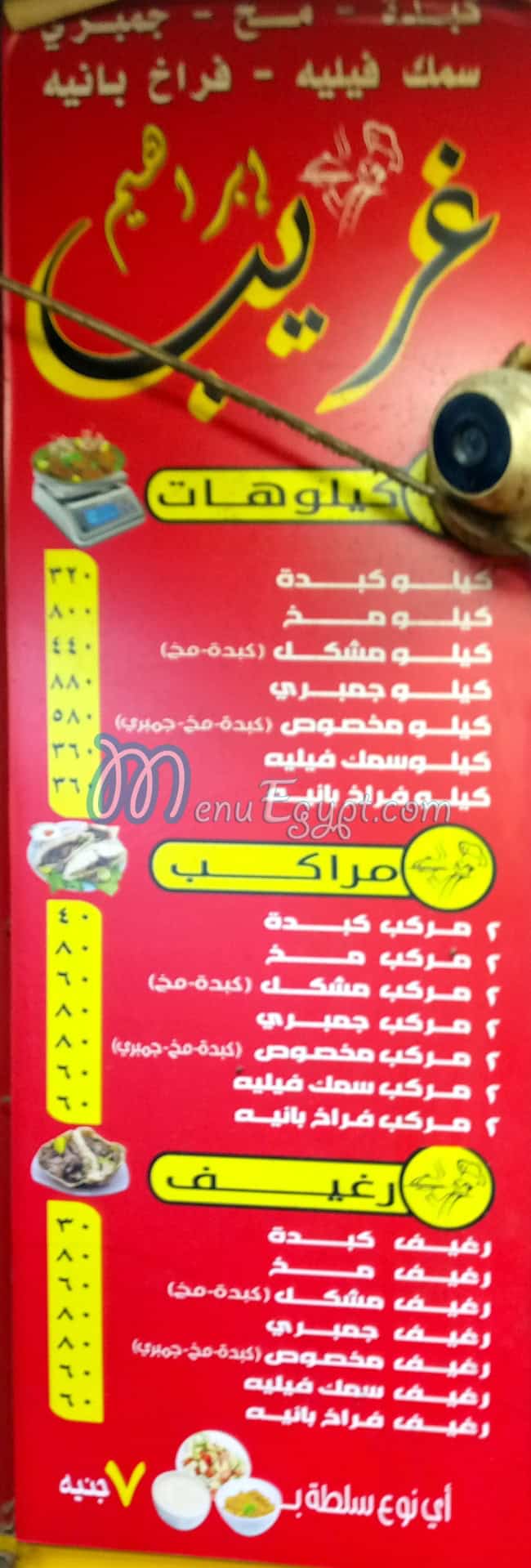 Ebrahim Ghareb menu