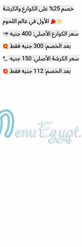 منيو ابراهيم شلبي