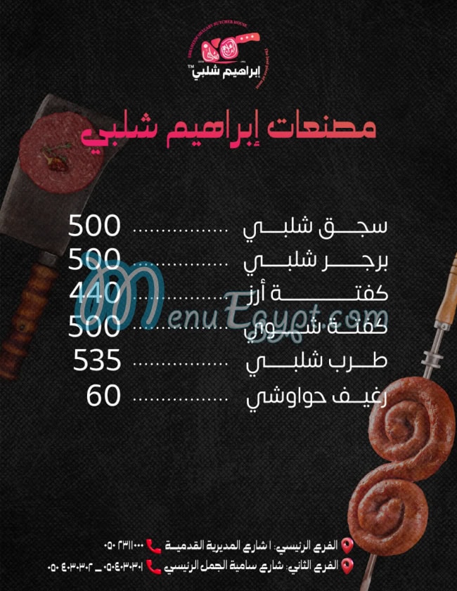 مطعم ابراهيم شلبي مصر