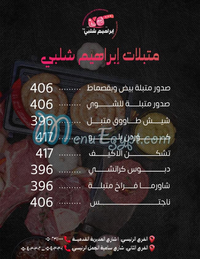 ابراهيم شلبي مصر الخط الساخن