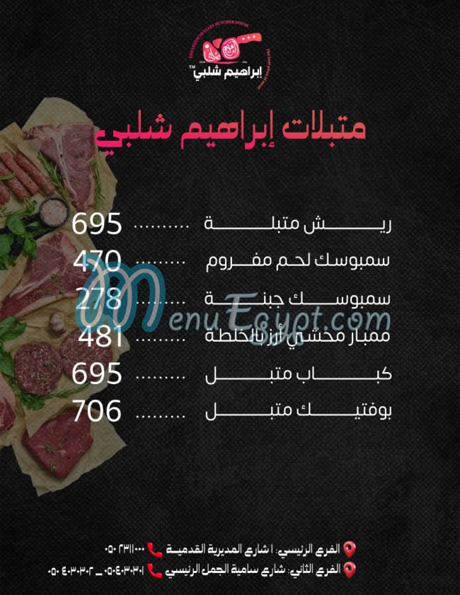 رقم ابراهيم شلبي مصر