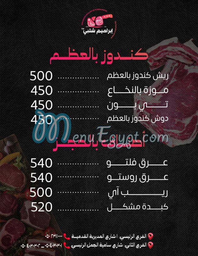 أسعار ابراهيم شلبي مصر