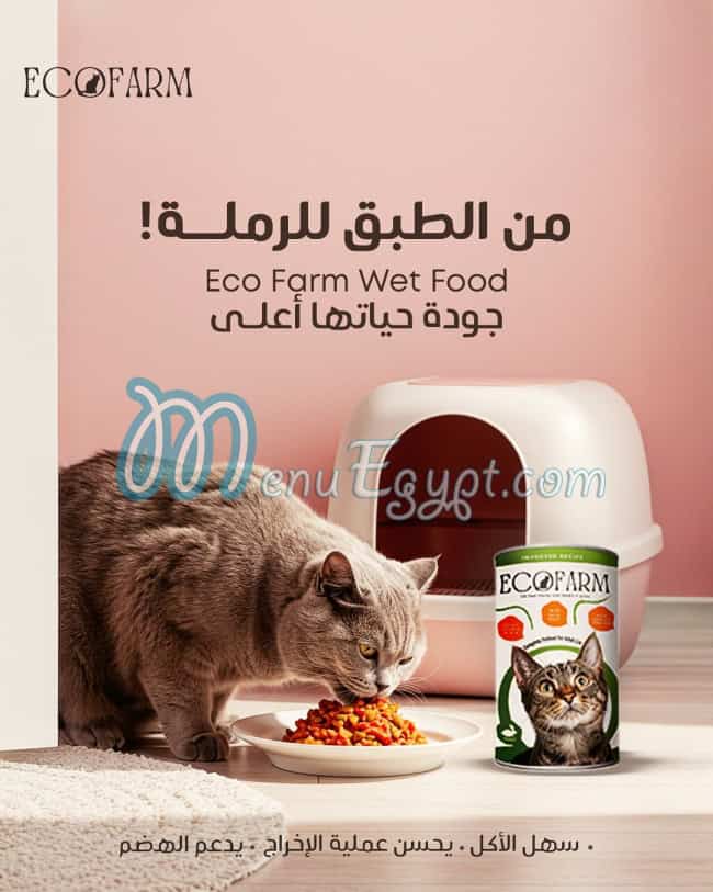 ايكو فارم منيو