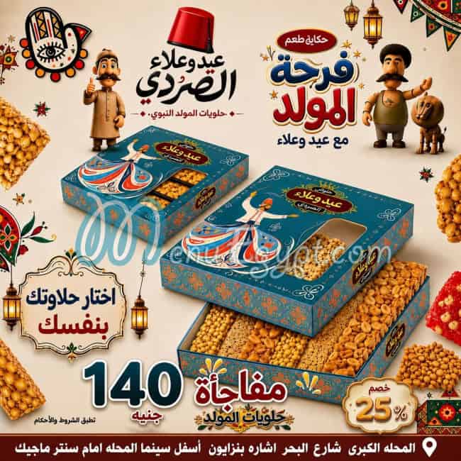 منيو عيد وعلاء الصردي