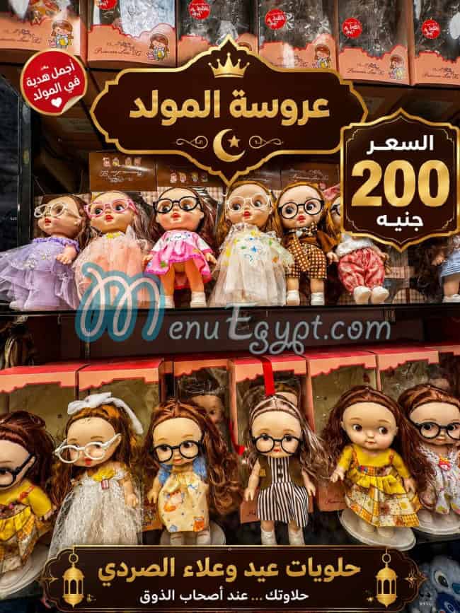 مطعم عيد وعلاء الصردي مصر