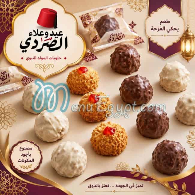عيد وعلاء الصردي مصر الخط الساخن