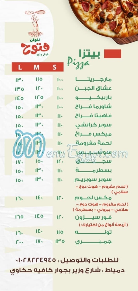 منيو إخوان فتوح