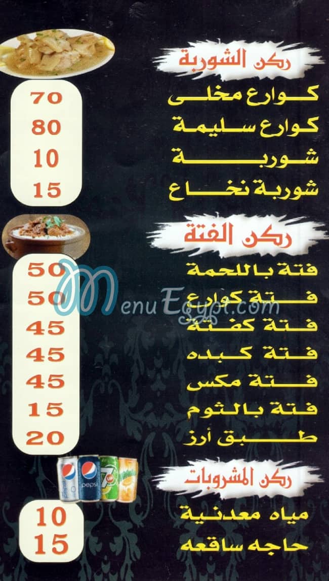 منيو عكوه