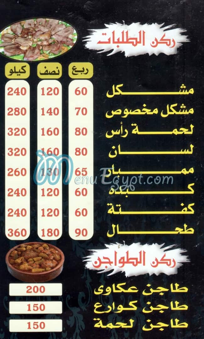 منيو عكوه مصر