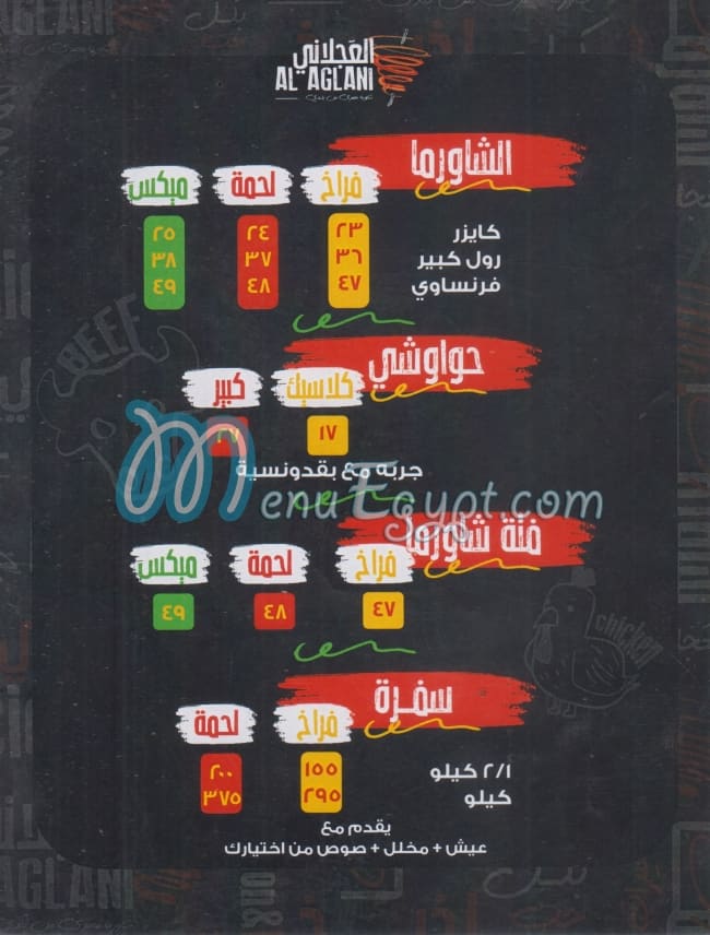 El 3agalany menu Egypt
