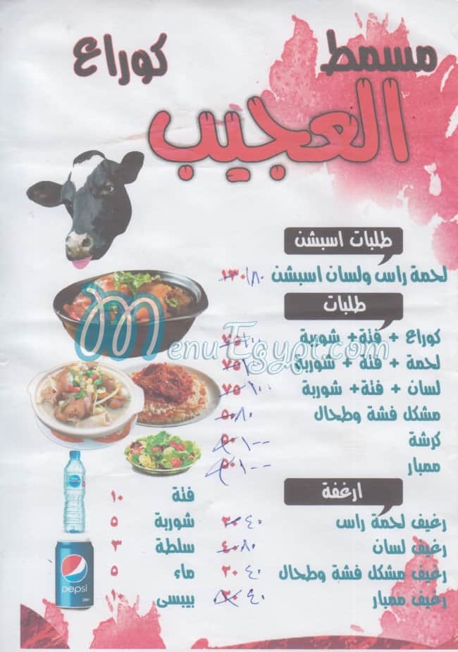 El 3ageeb menu