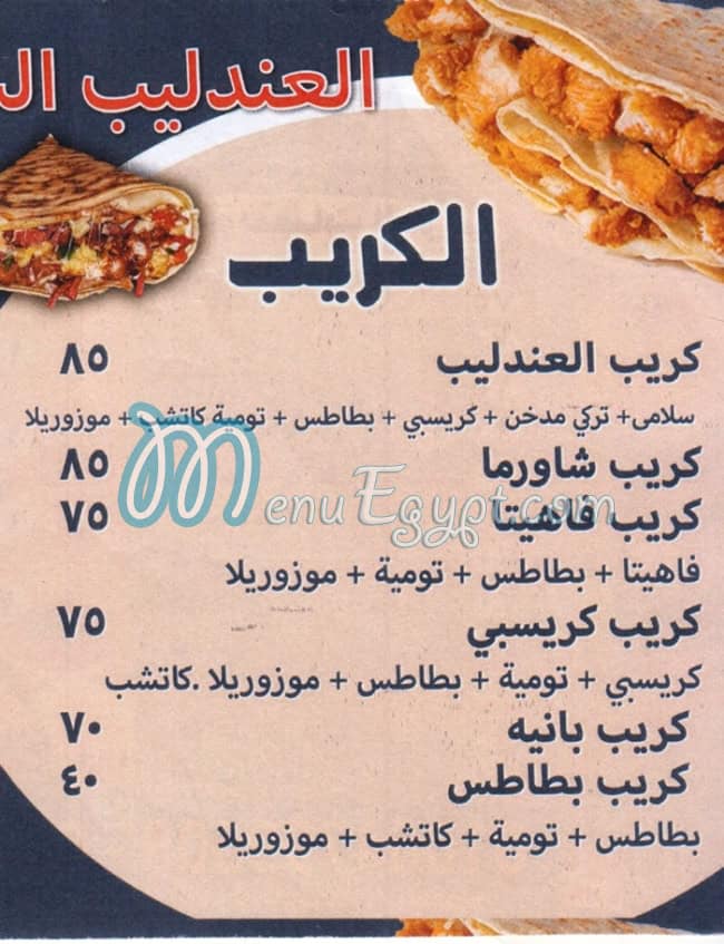 El 3andaleeb El Soury menu