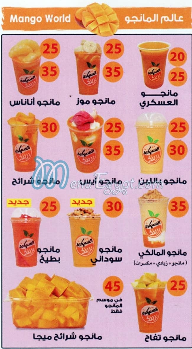 El 3askary Drink menu Egypt 4