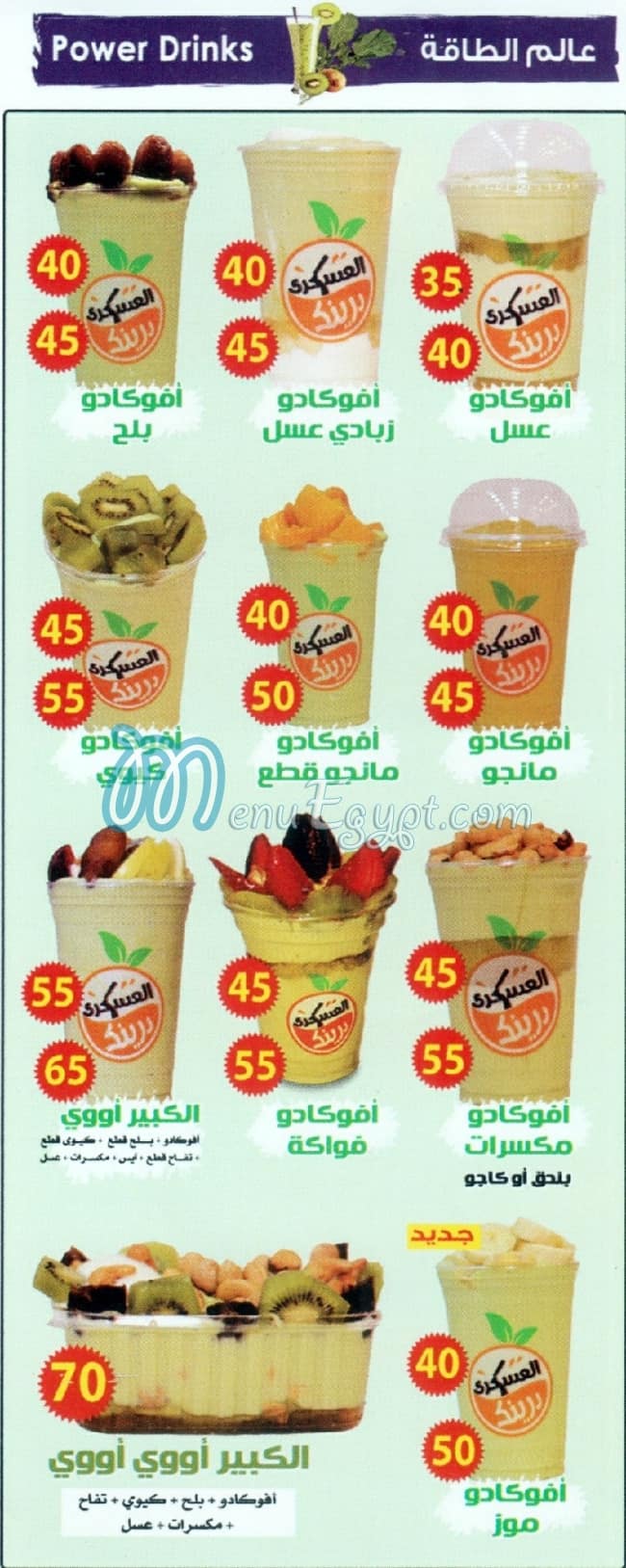 El 3askary Drink menu Egypt 7