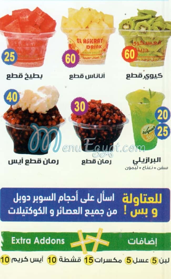 El 3askary Drink online menu