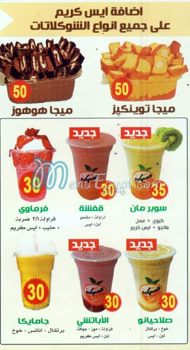 El 3askary Drink menu Egypt 1