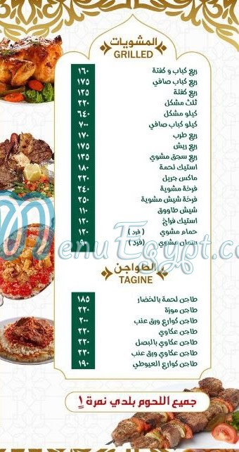 El 3ayoty menu