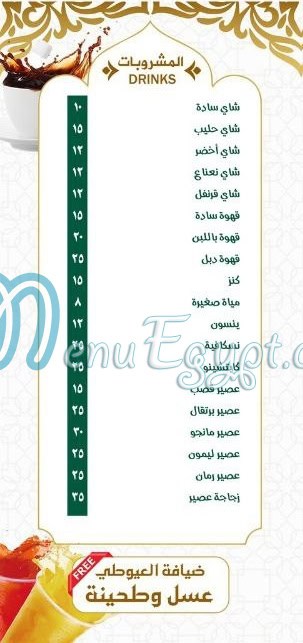 El 3ayoty menu Egypt 1