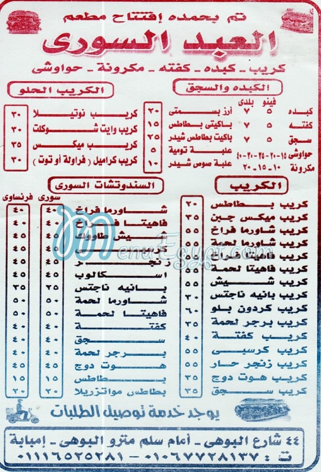 El 3bd El Soury menu