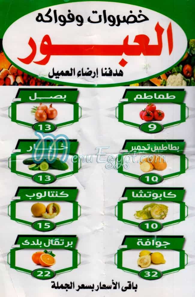 El 3bour Fruits And Vegetables menu