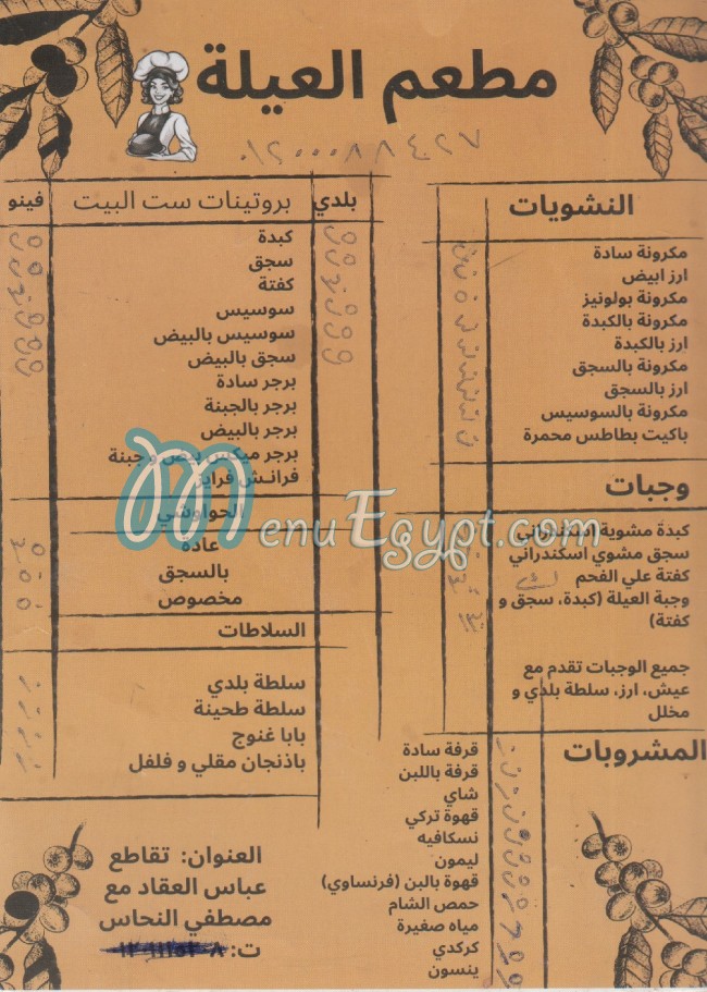 El 3eala menu Egypt