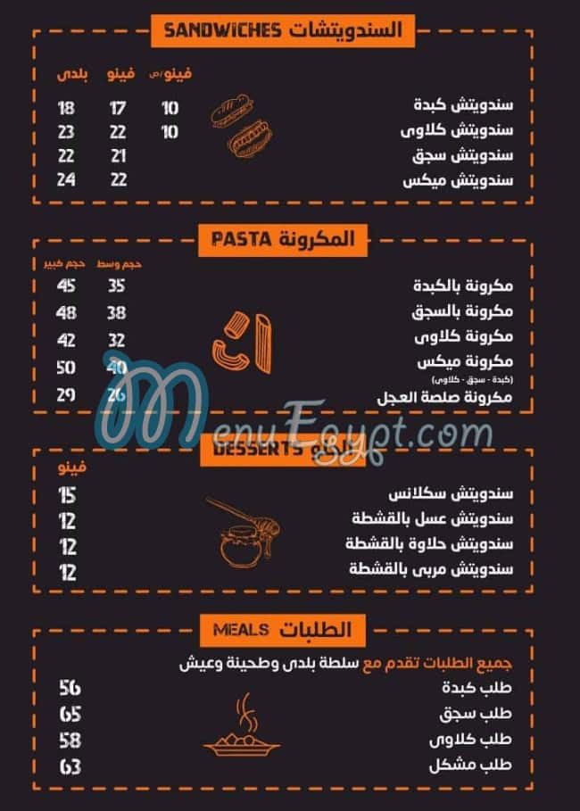 El 3egl menu