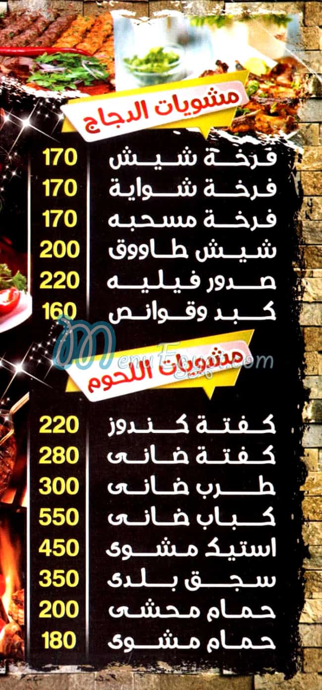 منيو العويسي