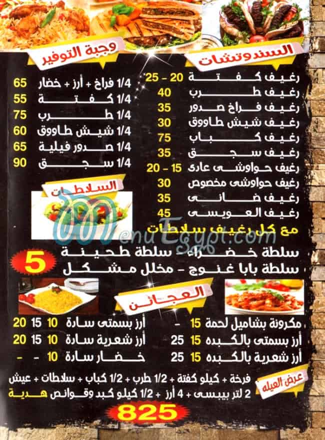 منيو العويسي مصر