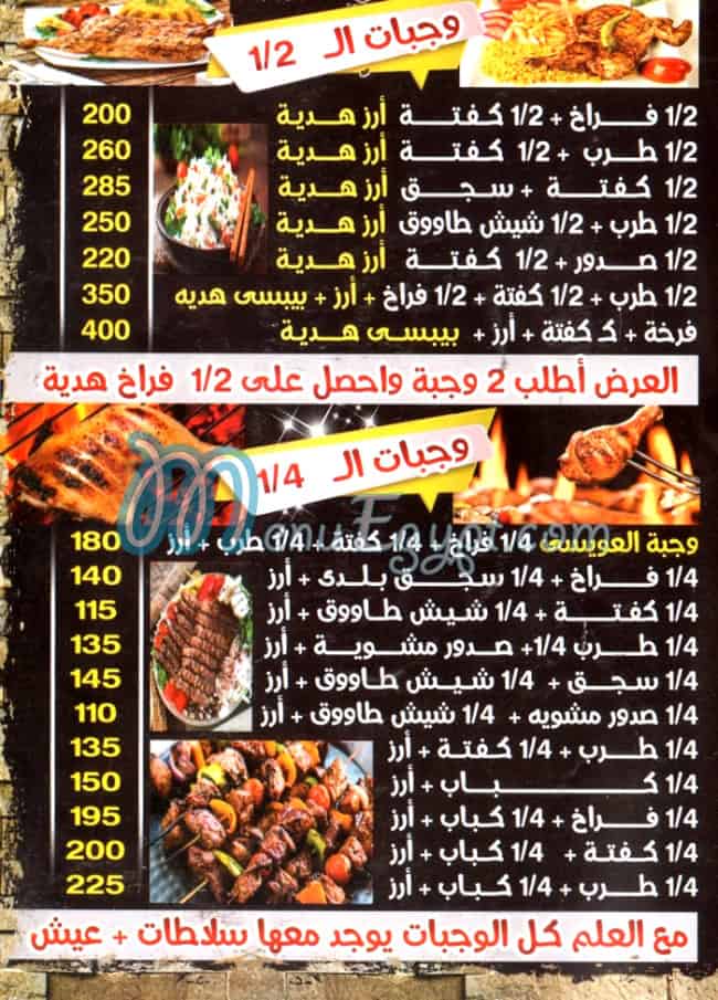 مطعم العويسي مصر