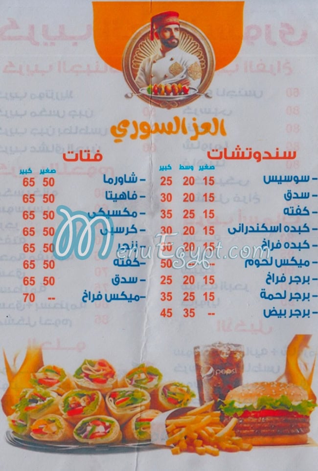 مطعم العز السوري المنتزه مصر