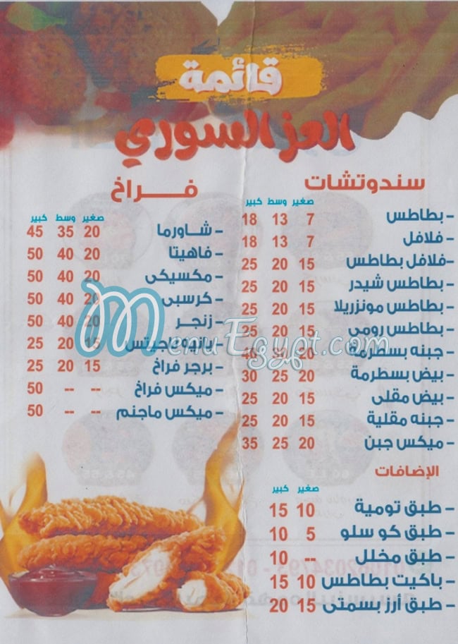 العز السوري المنتزه مصر منيو بالعربى