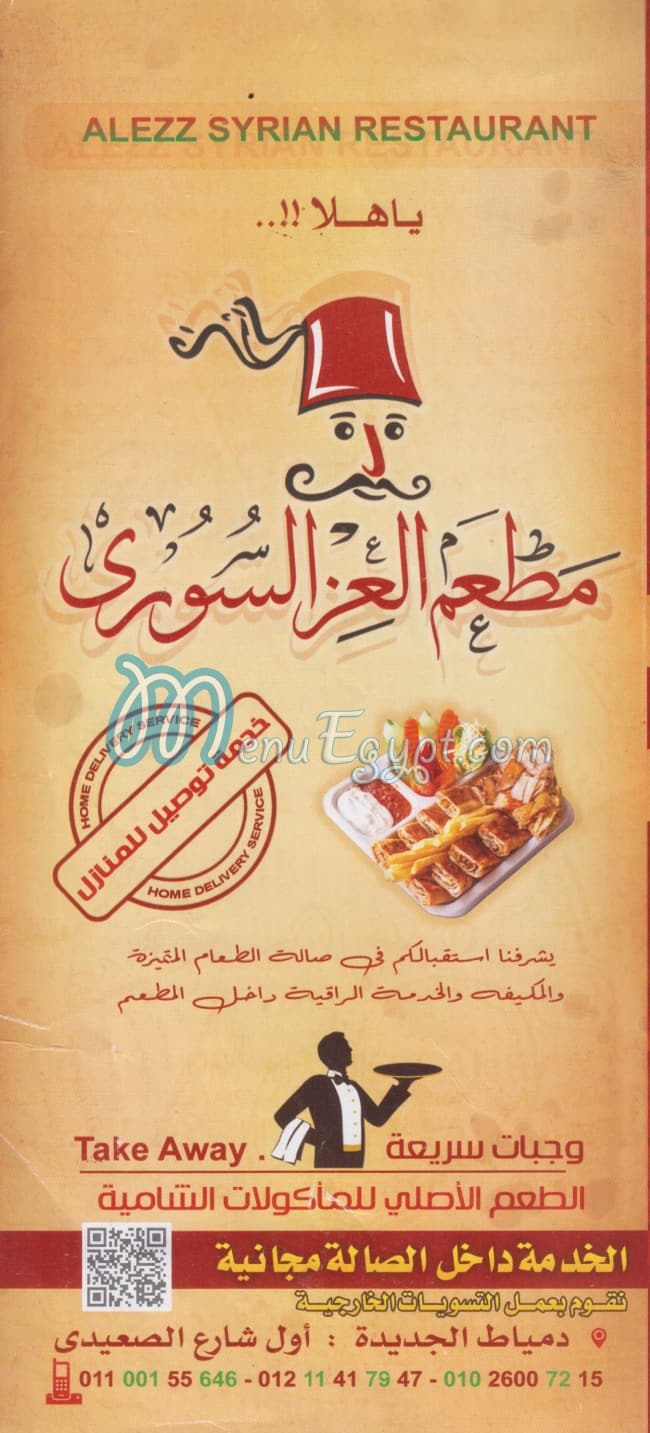 El 3ez El Soury Restaurant menu