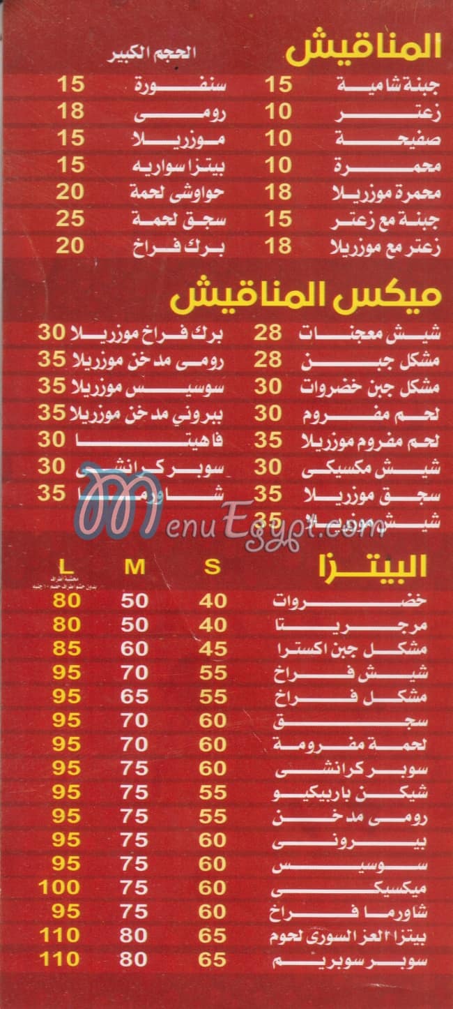 مطعم العز السوري مصر منيو بالعربى